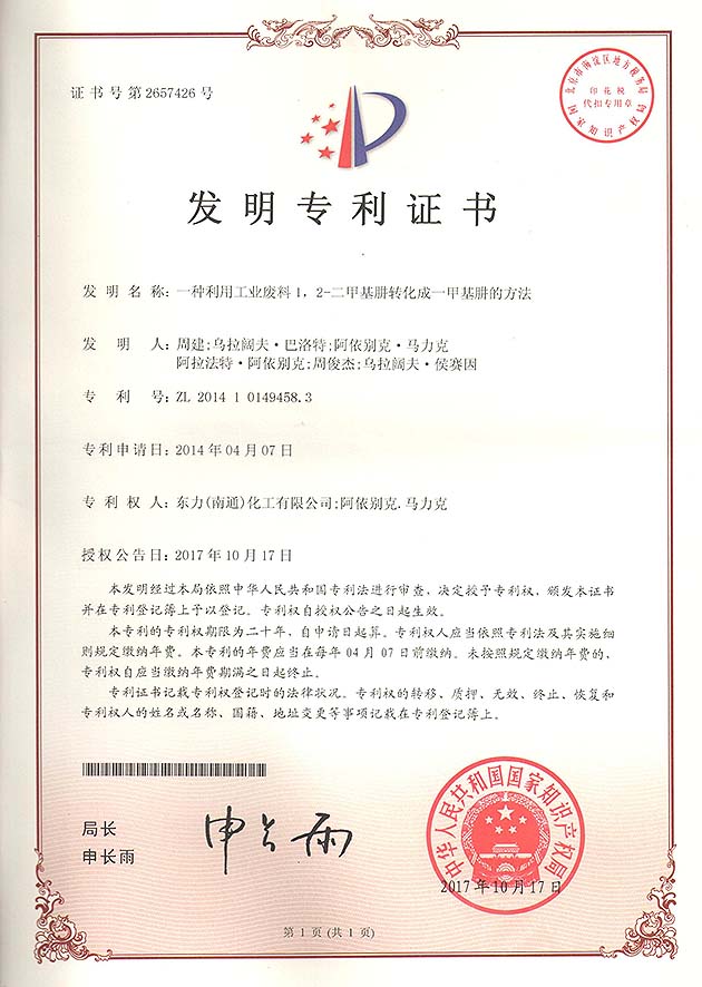 一种利用工业废料1,2-二甲基肼转化成一甲基肼的方法