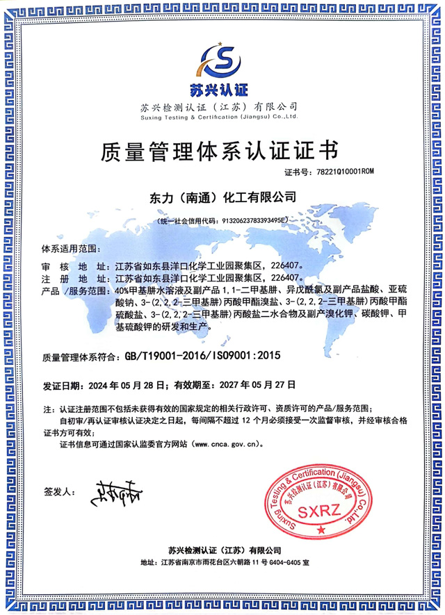 Certificate of Quality Management System