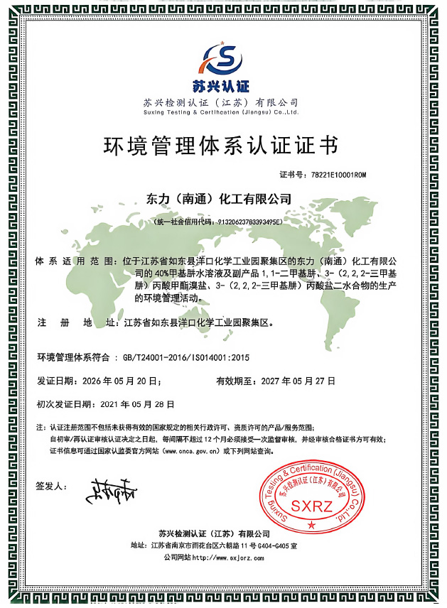 环境管理体系认证证书