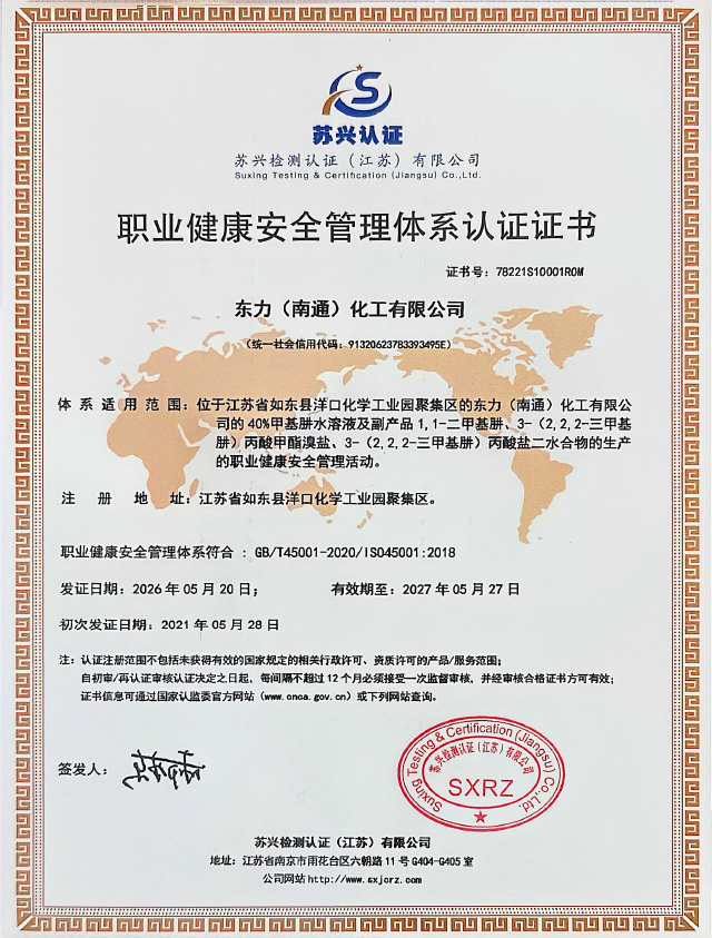 职业健康安全管理体系认证证书