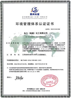 环境管理体系认证证书