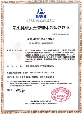 职业健康安全管理体系认证证书