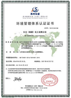 环境管理体系认证证书